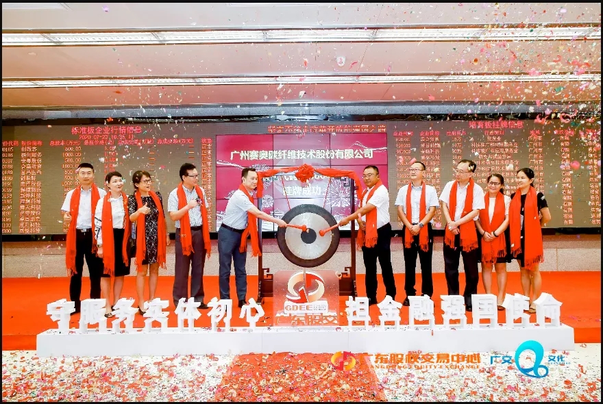 【喜讯】热烈庆祝广州赛奥碳纤维技术股份有限公司在广东股权交易中心挂牌成功！